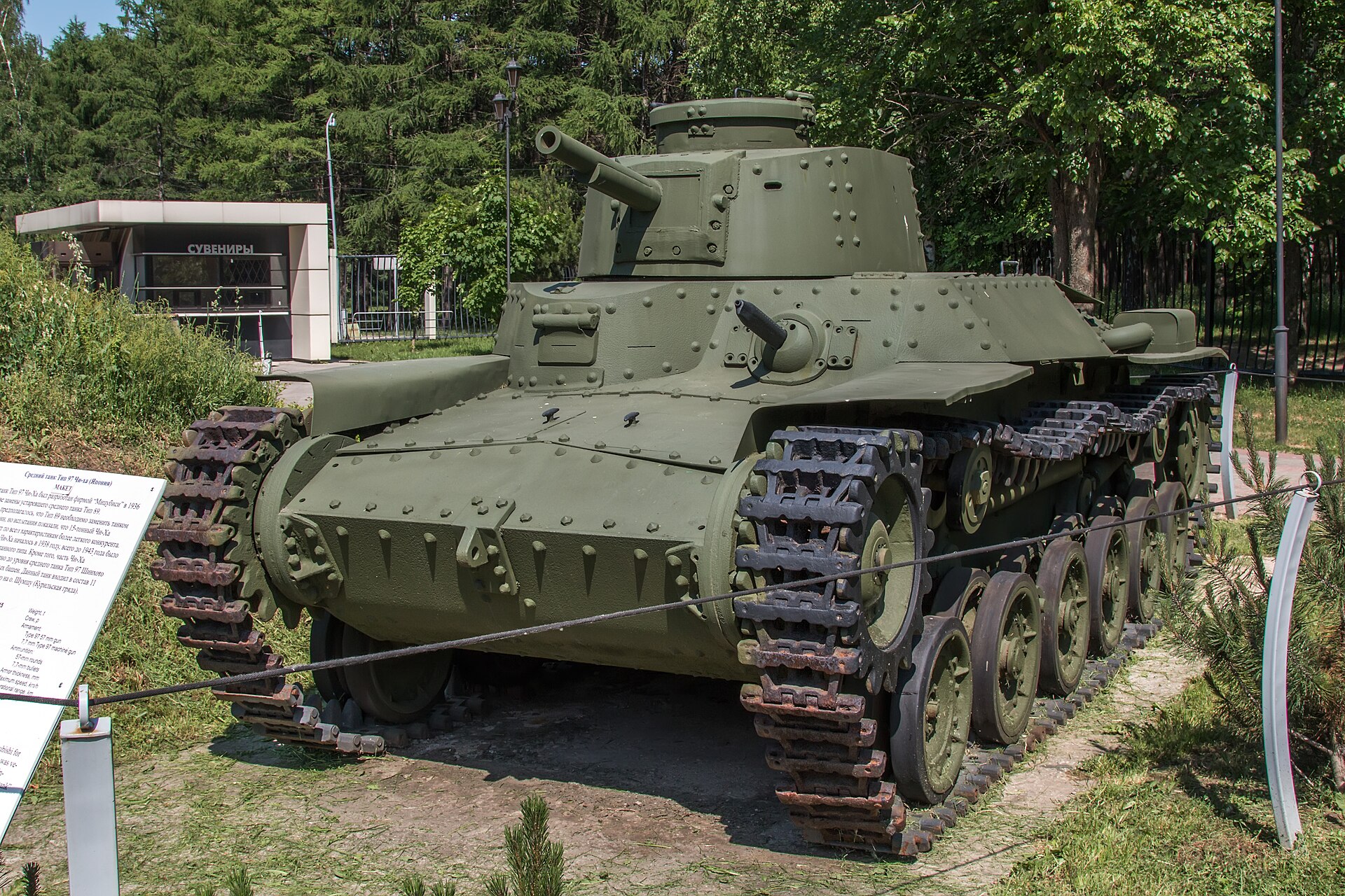 Type 97 Chi-Ha